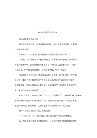 初中同学聚会活动方案