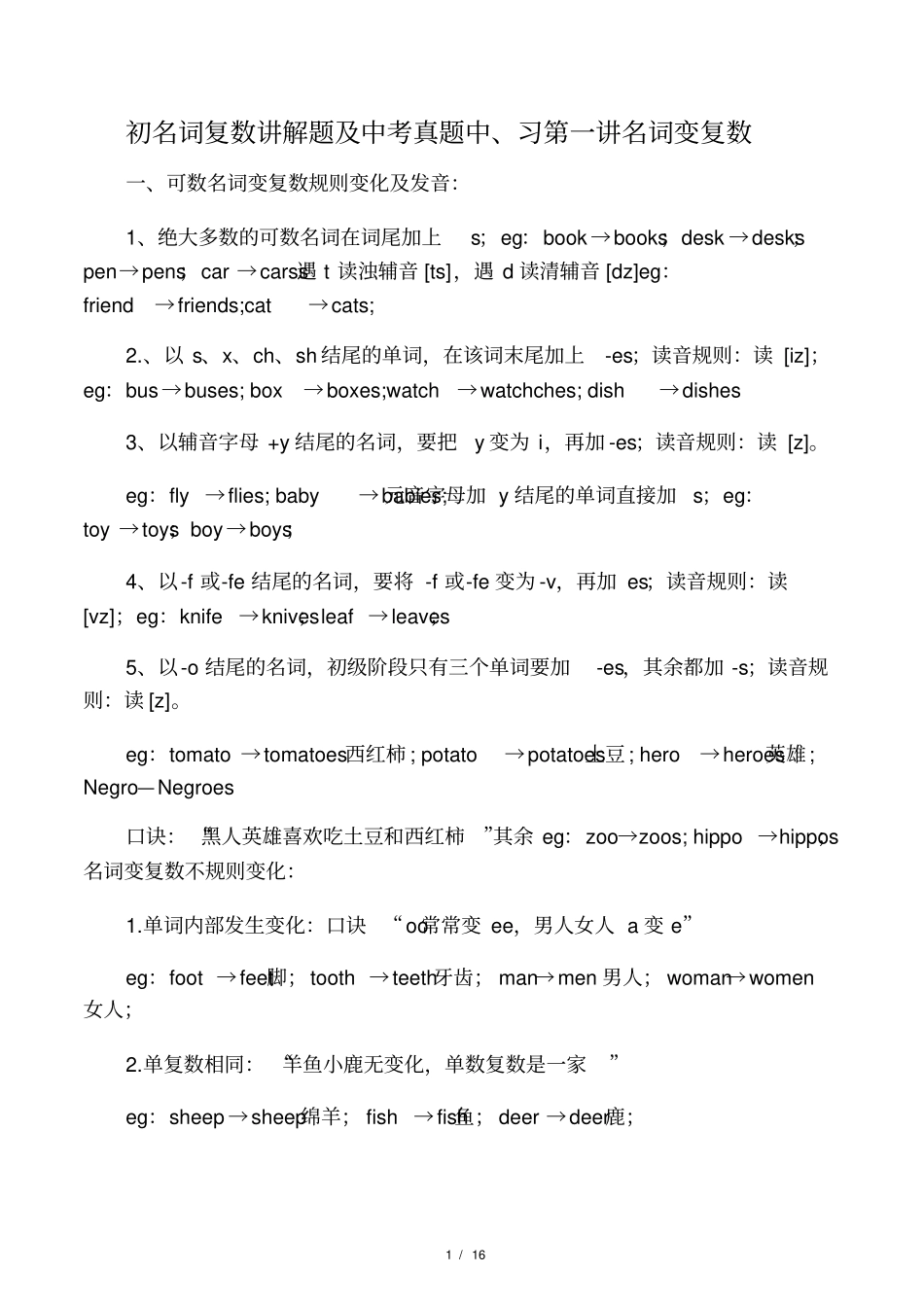 初中名词复数讲解、习题及中考真题_第1页