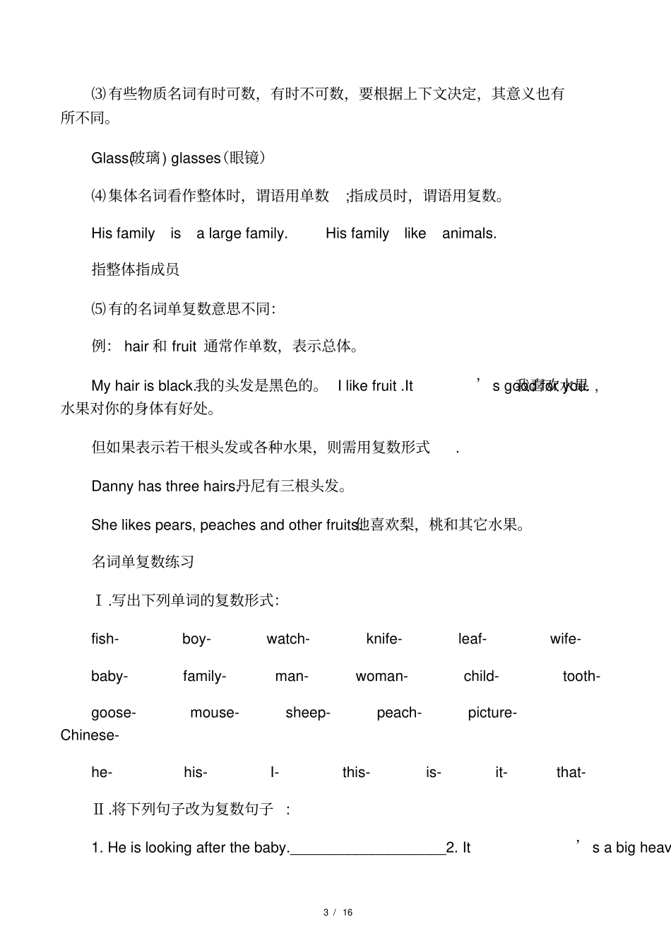 初中名词复数讲解、习题及中考真题_第3页