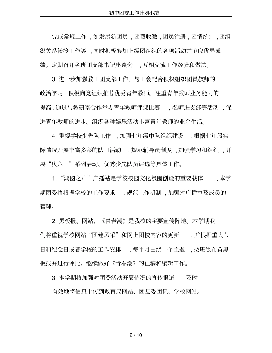 初中团委工作计划小结_第2页