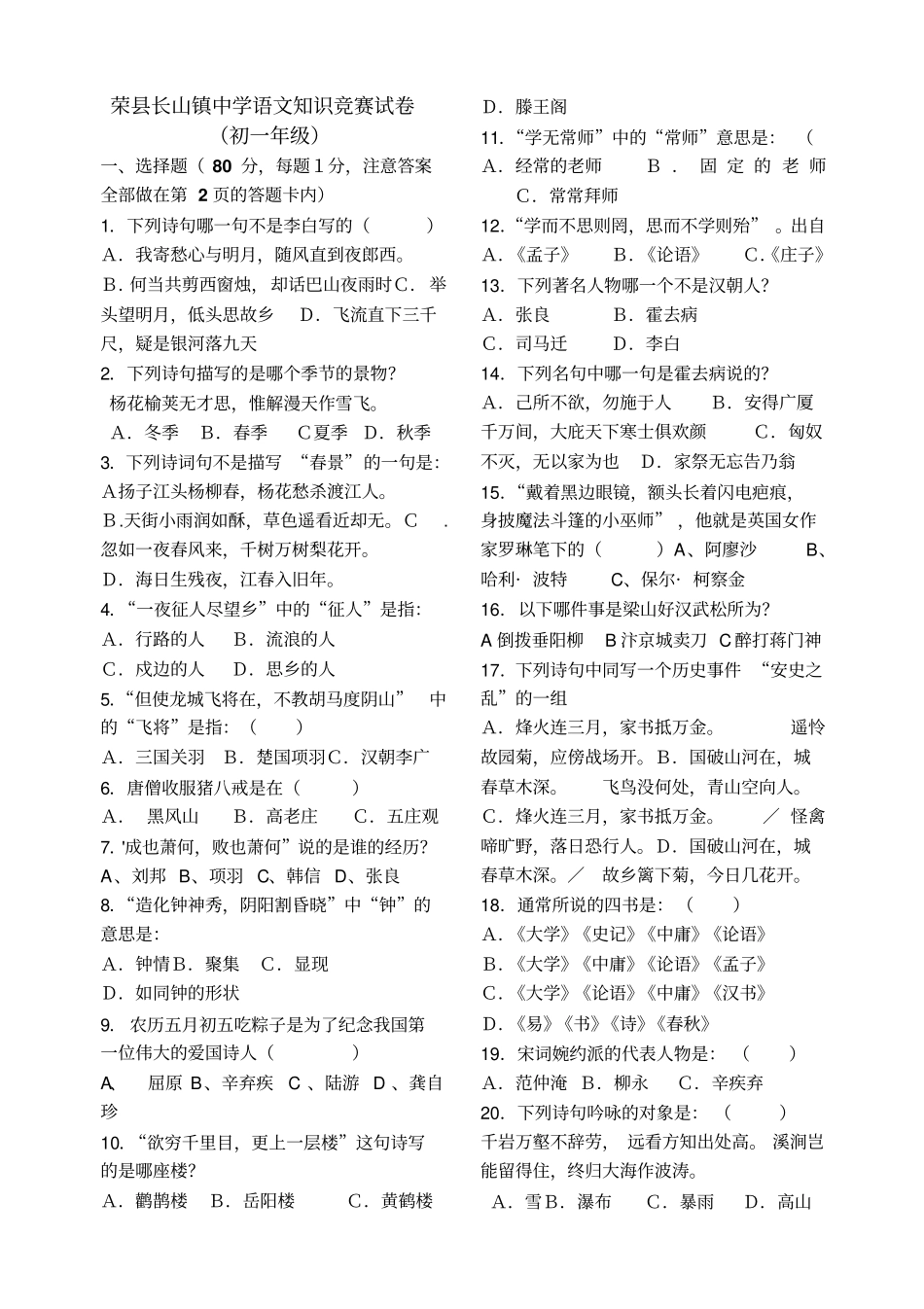 初中国学知识_第1页