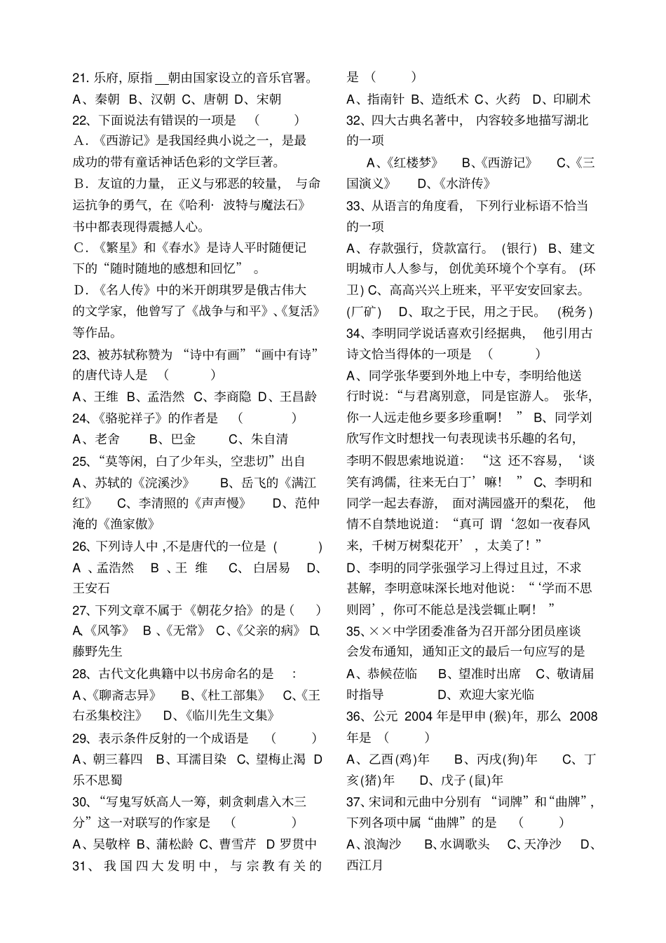 初中国学知识_第2页