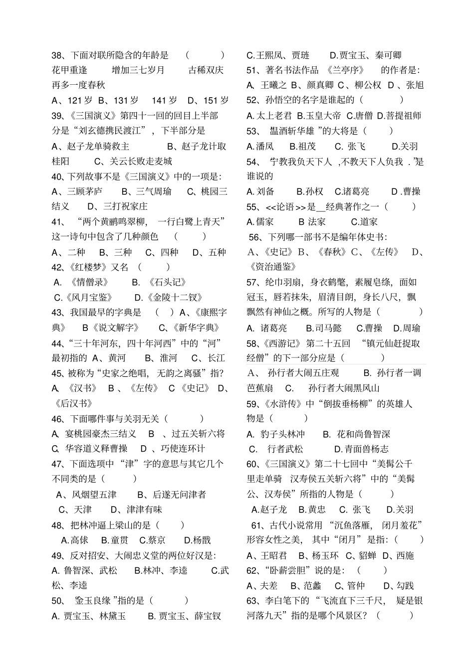 初中国学知识_第3页