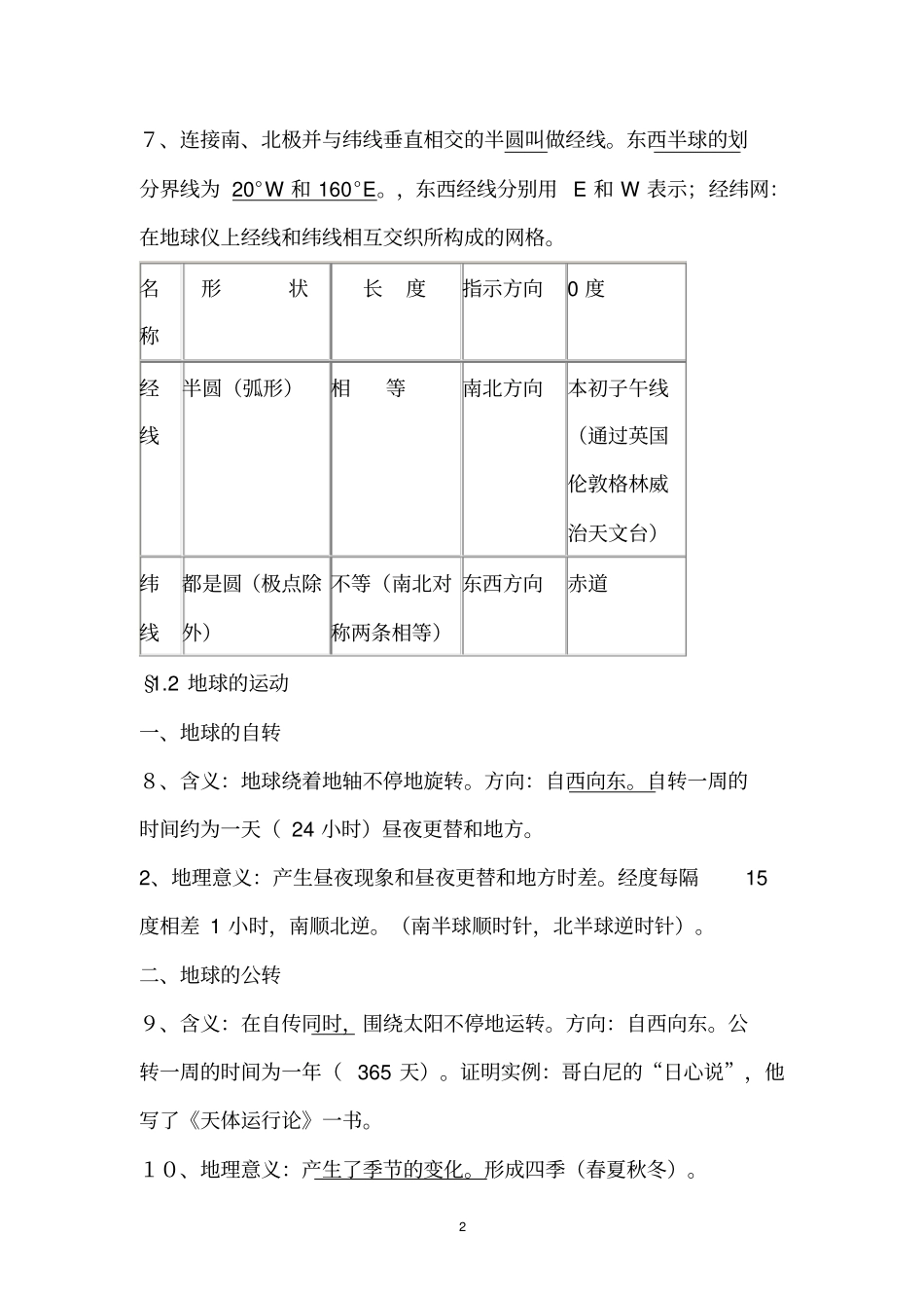 初中地理七年级上册复习提纲模板_第2页