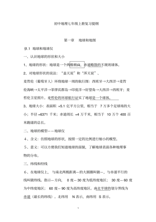初中地理七年级上册复习提纲模板