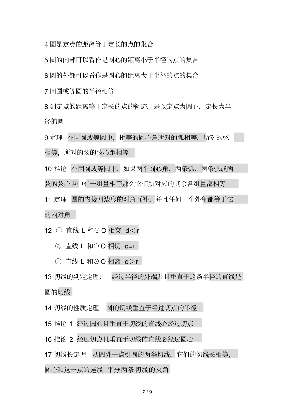 初中圆定理和公式汇总_第2页