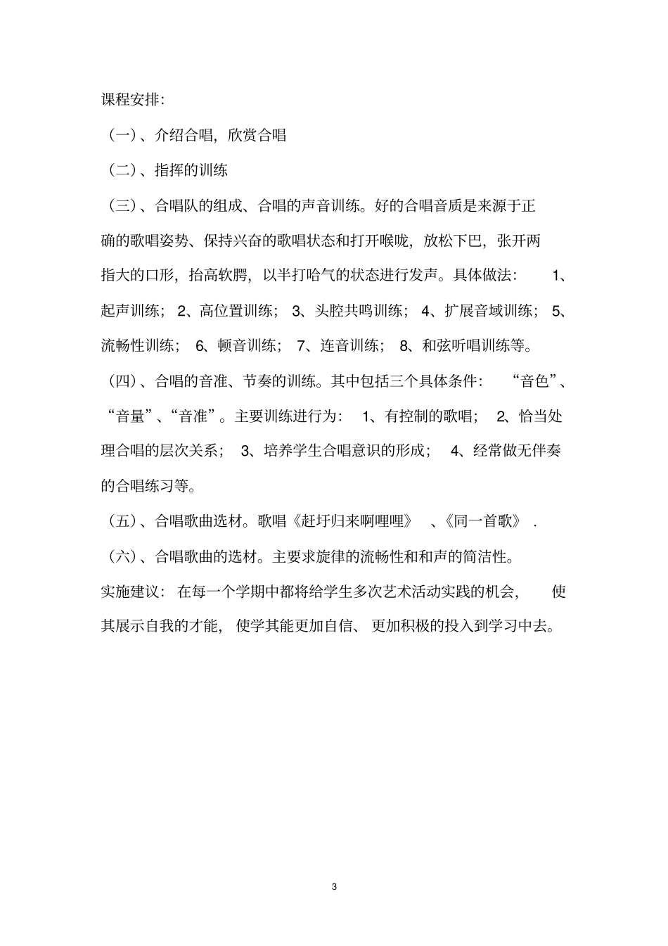 初中合唱校本课程_第3页