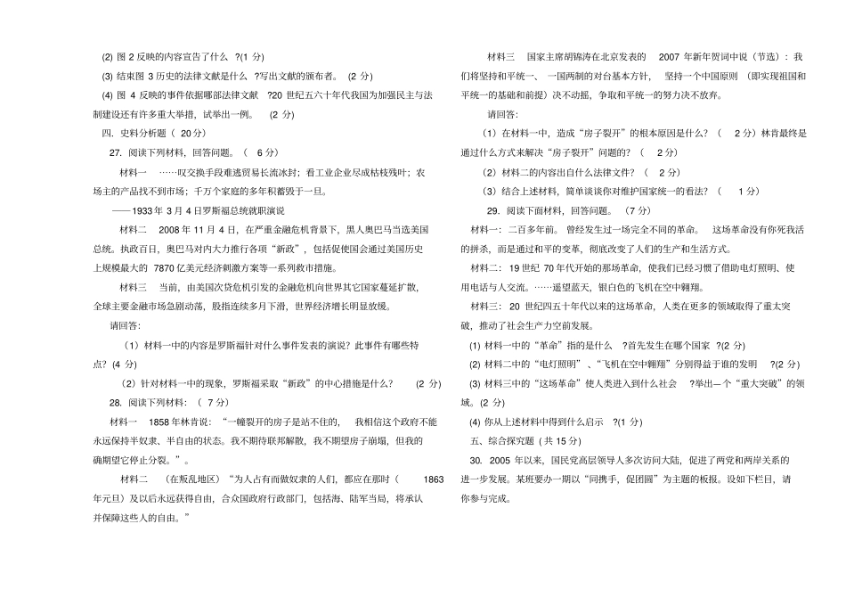 初中历史模拟试卷二_第3页