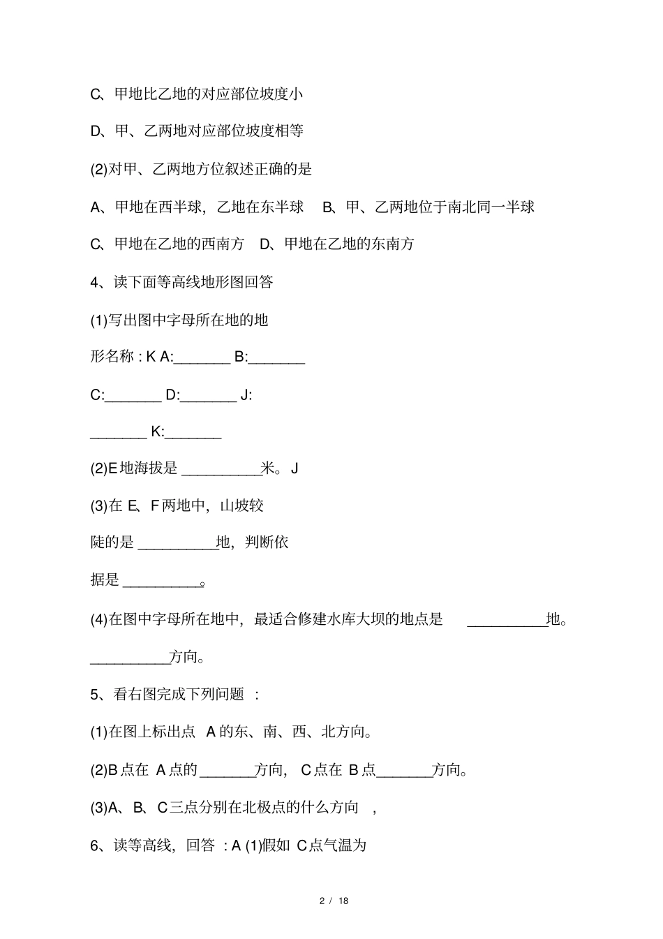 初中地理中考复习练习题集_第2页