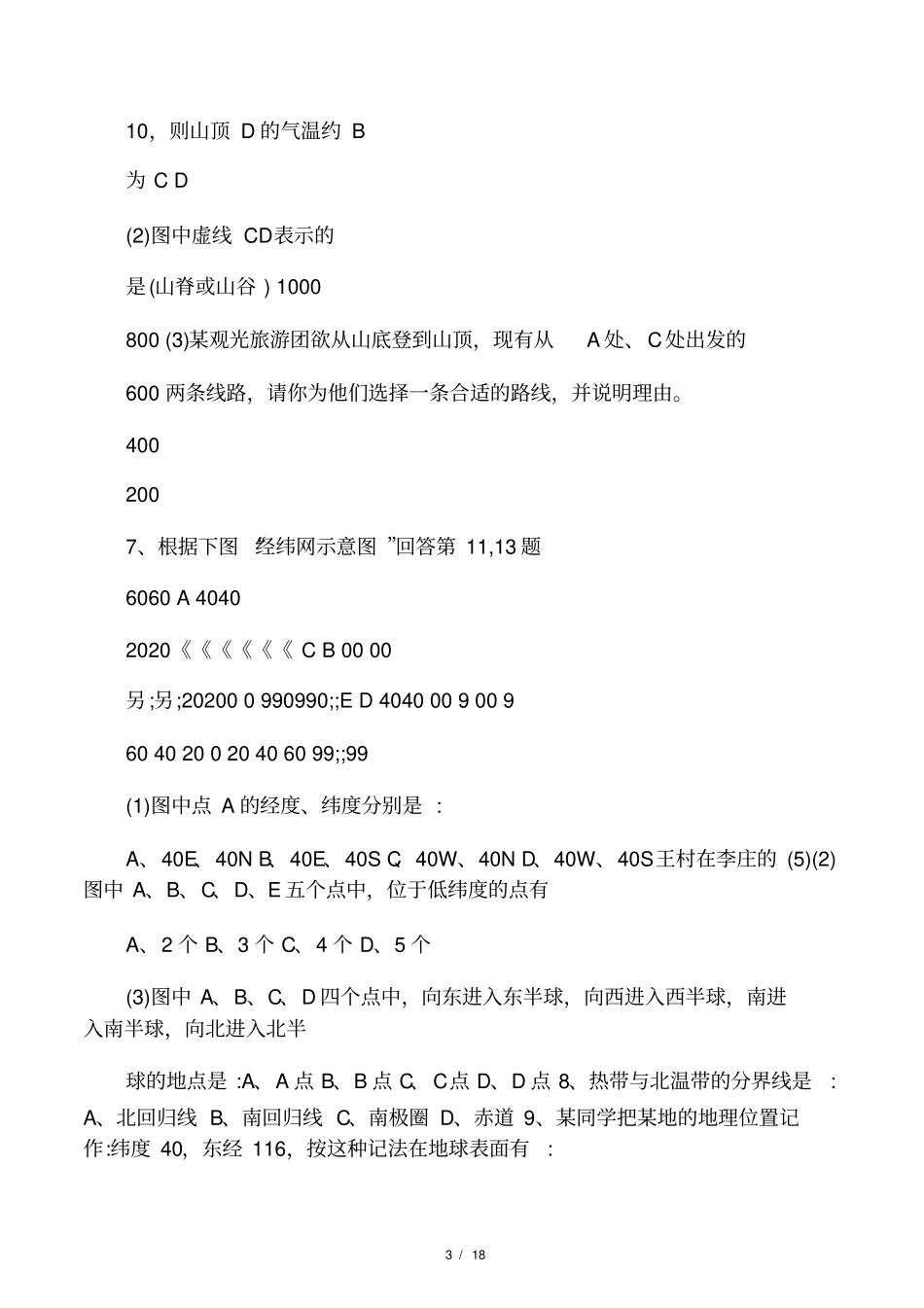 初中地理中考复习练习题集_第3页
