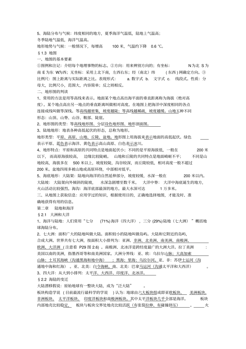 初中地理中考复习提纲_第2页