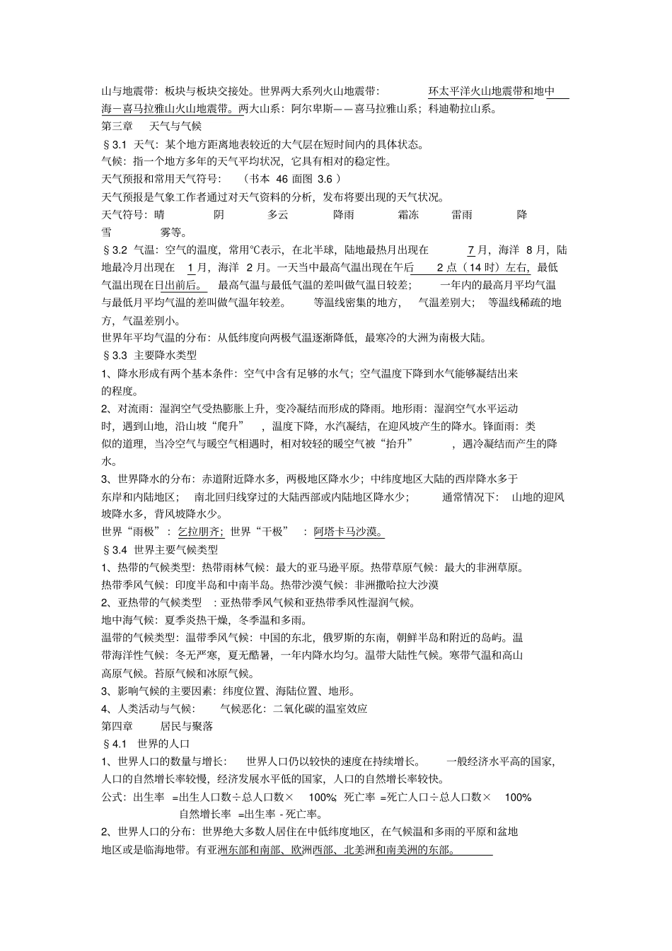 初中地理中考复习提纲_第3页