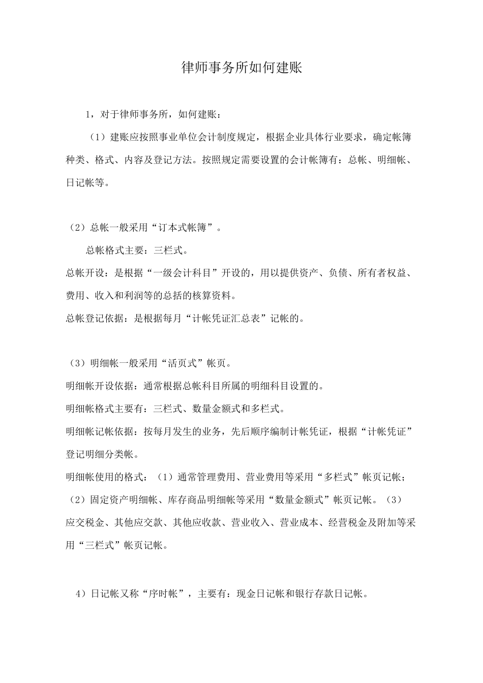 律师事务所会计处理_第1页