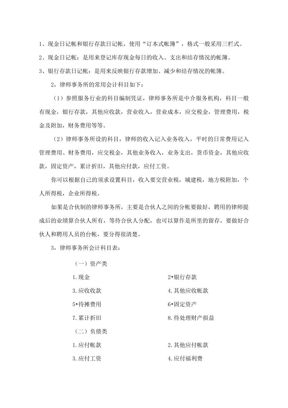 律师事务所会计处理_第2页
