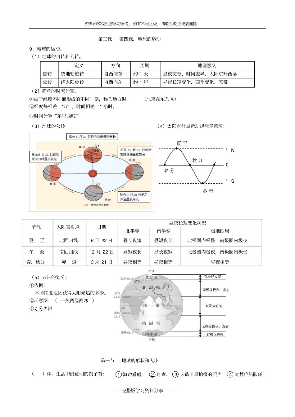 初中地理七年级上册知识点归纳_第2页