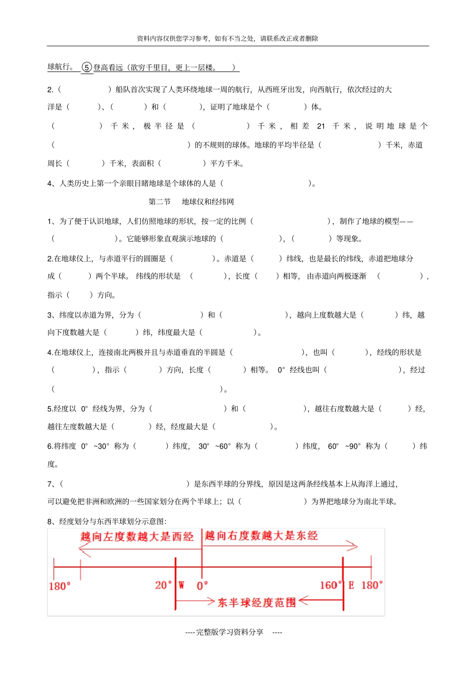 初中地理七年级上册知识点归纳_第3页