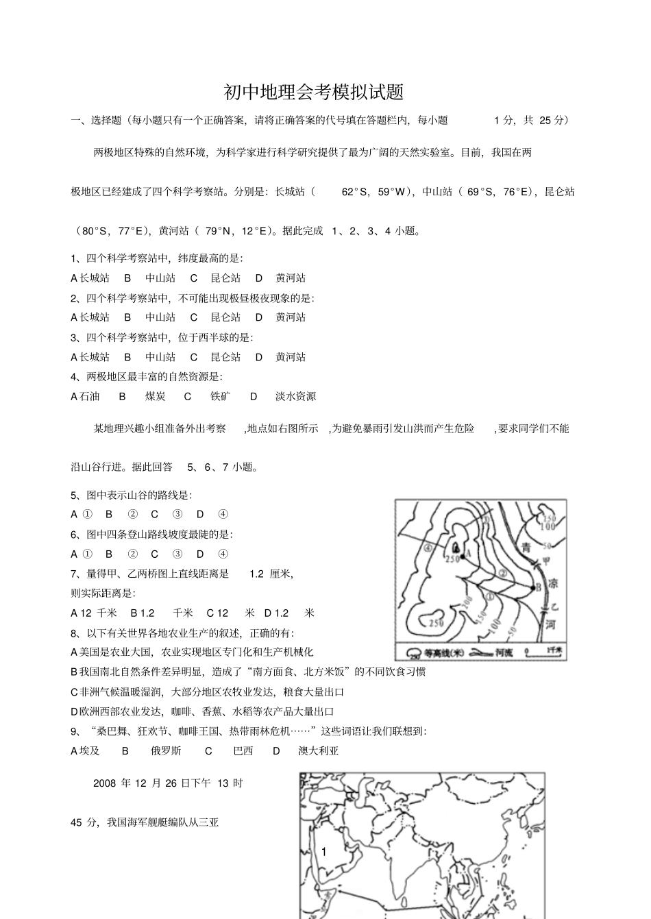 初中地理会考模拟试题及答案_第1页