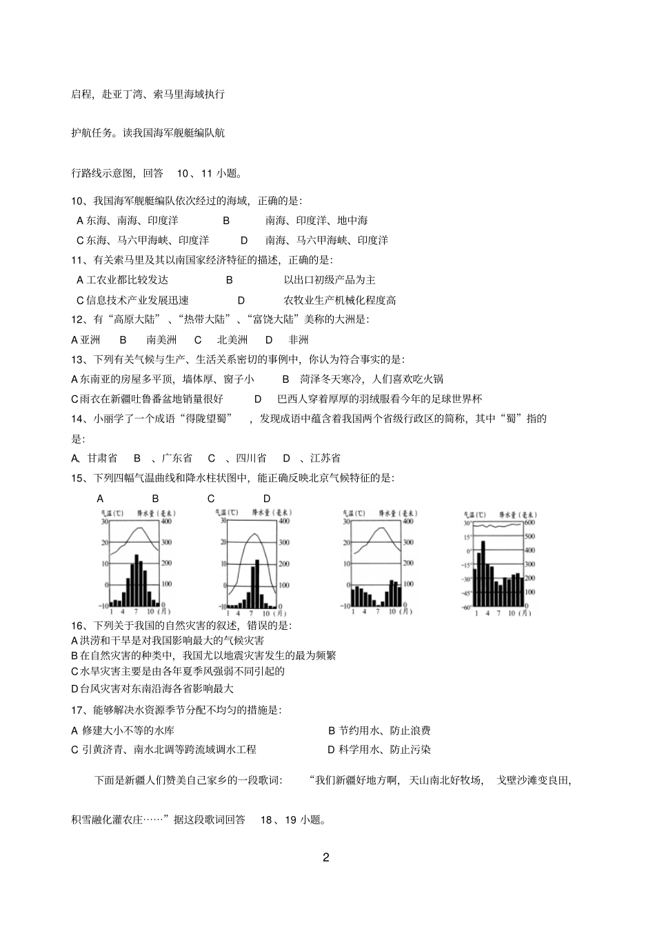 初中地理会考模拟试题及答案_第2页
