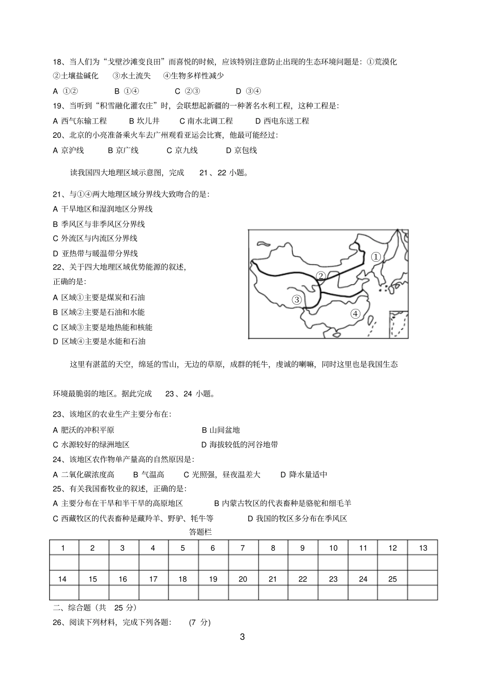 初中地理会考模拟试题及答案_第3页