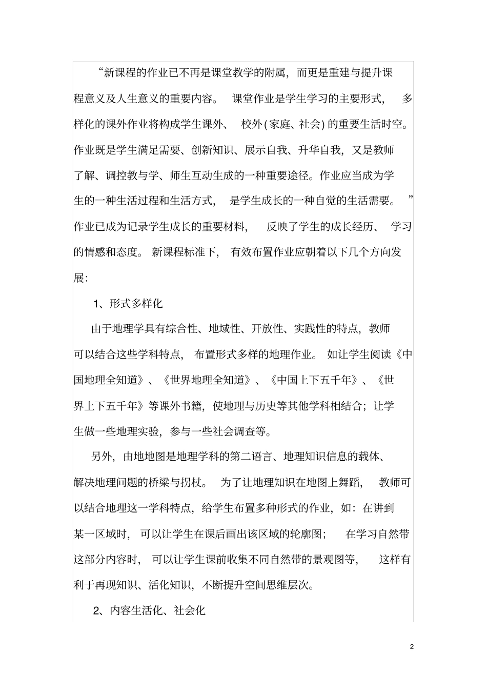 初中地理作业布置有效性的探究与反思_第2页