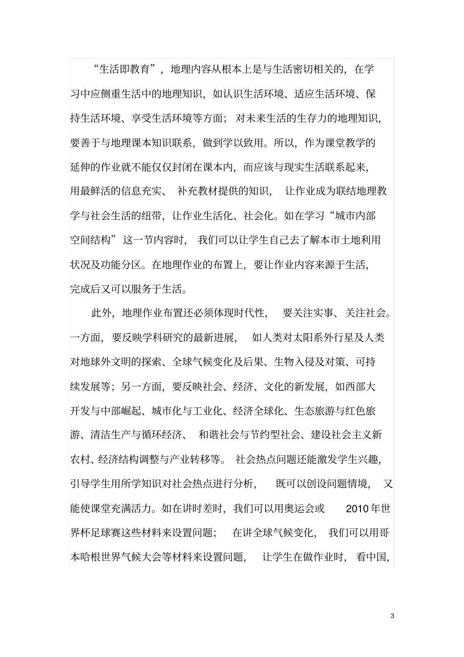 初中地理作业布置有效性的探究与反思_第3页