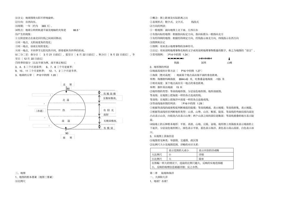初中地理会考复习资料人教版_第2页