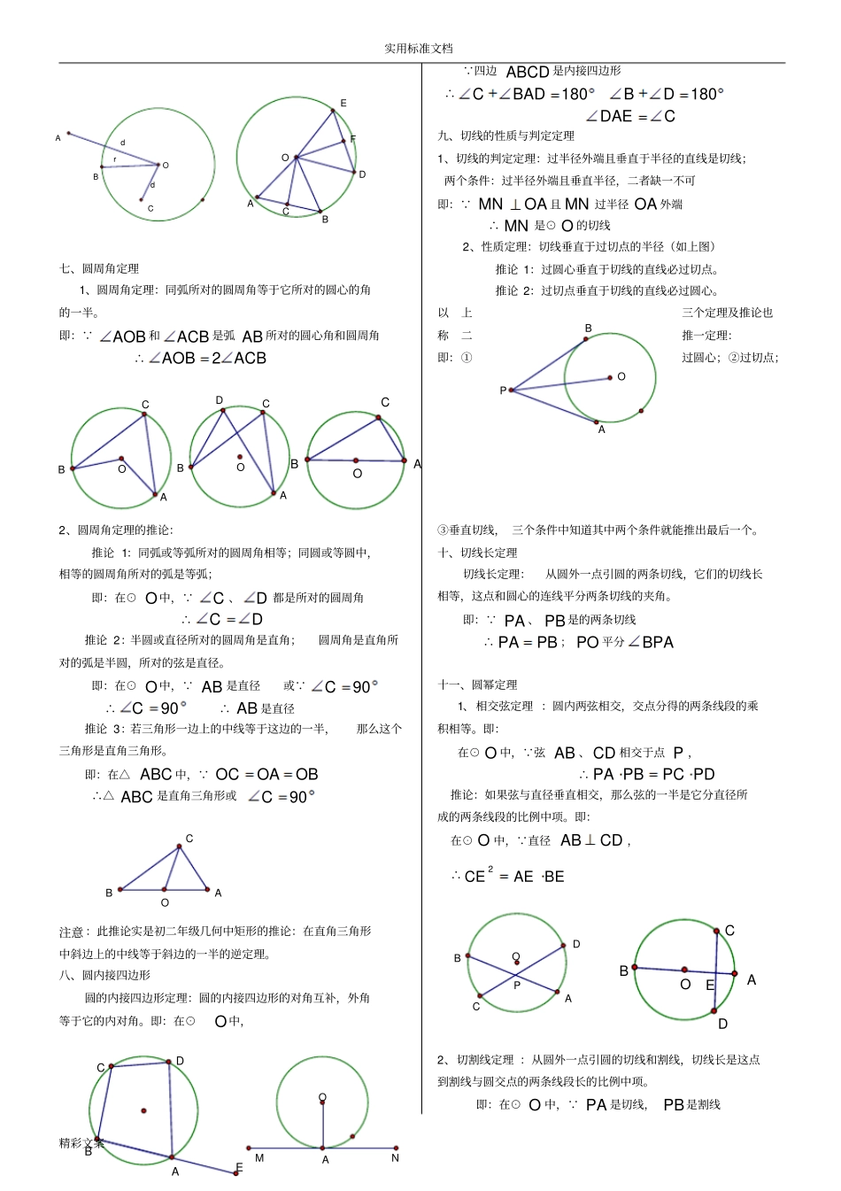 初中圆复习-已经整理_第2页