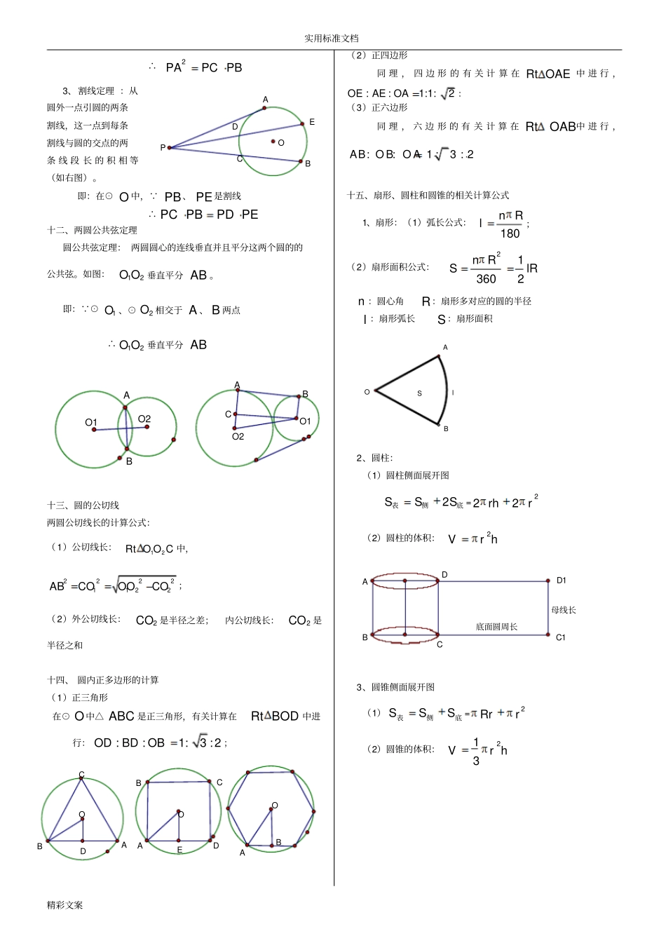 初中圆复习-已经整理_第3页
