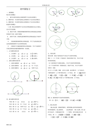 初中圆复习-已经整理