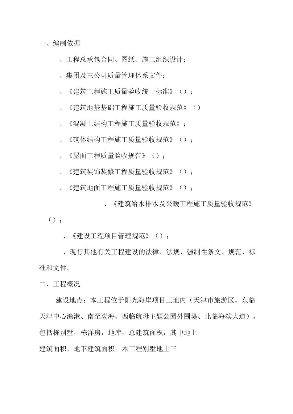 力高南岛四期项目成品保护专项施工方案_第3页