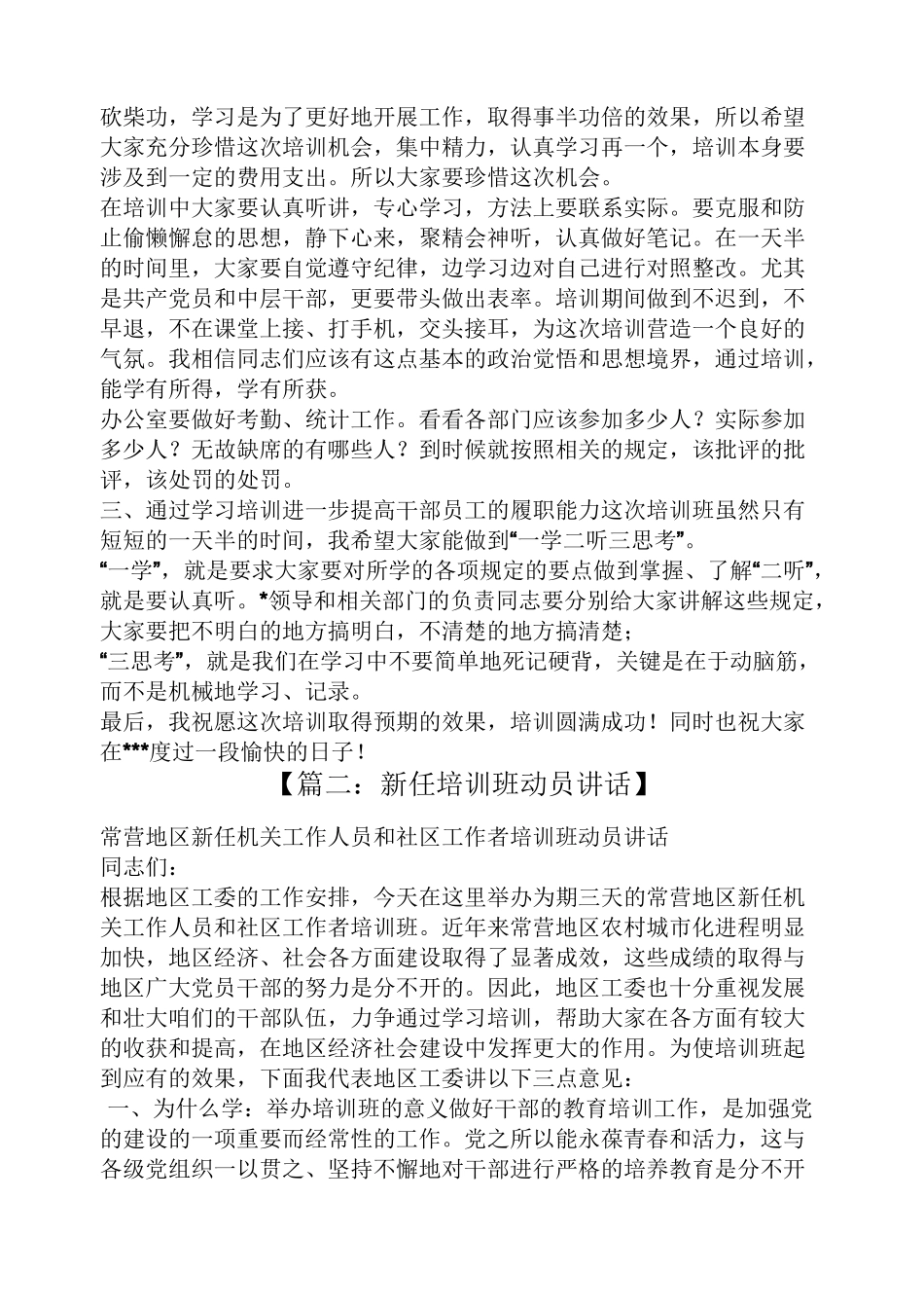 领导讲话稿之培训班动员讲话稿_第2页