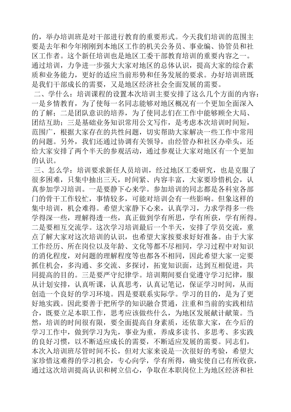 领导讲话稿之培训班动员讲话稿_第3页