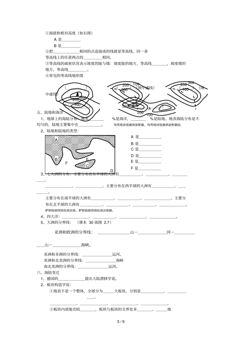 初中地理复习知识点归纳初一上册_第3页