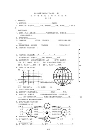 初中地理复习知识点归纳初一上册