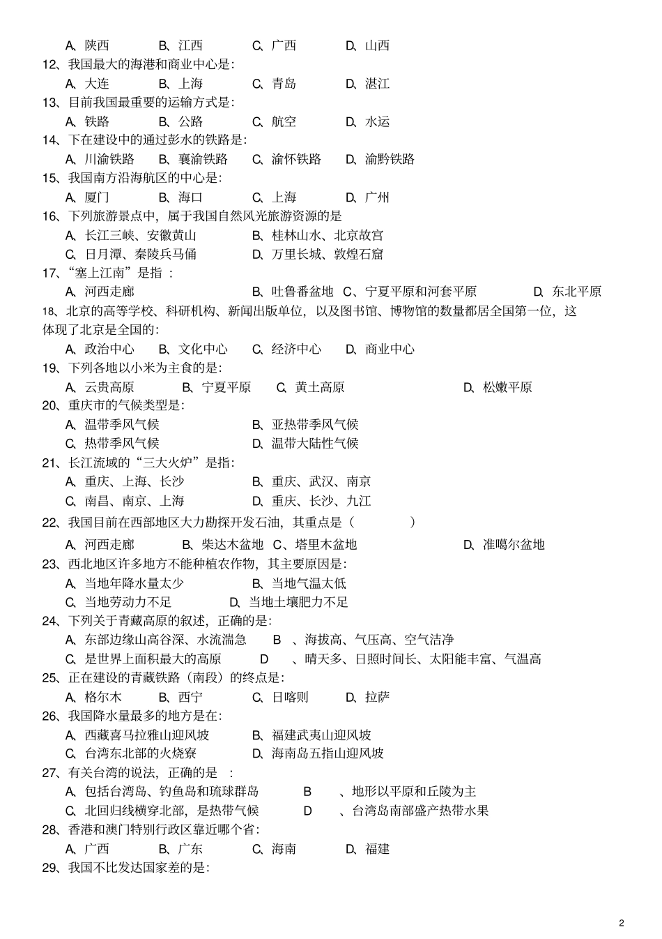 初中地理中考模拟题_第2页