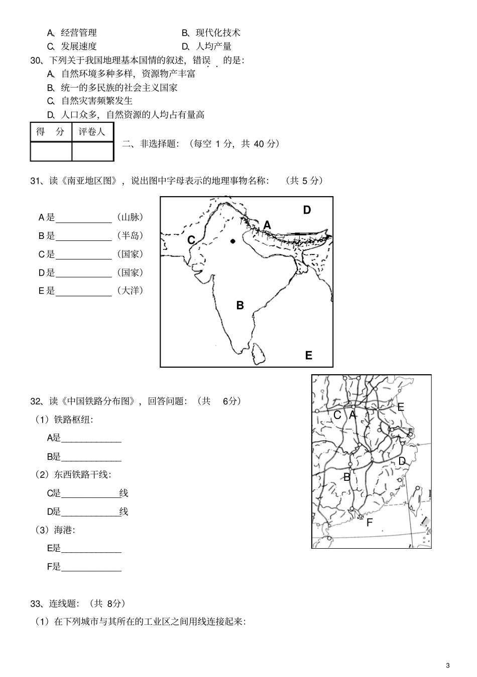 初中地理中考模拟题_第3页