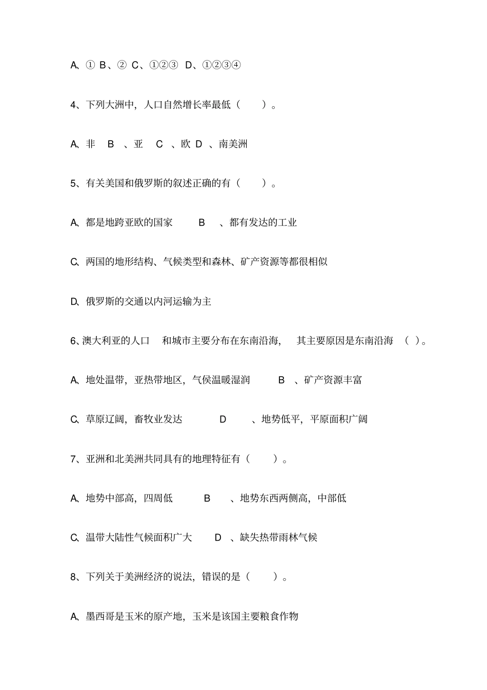 初中地理中考选择题附答案_第2页