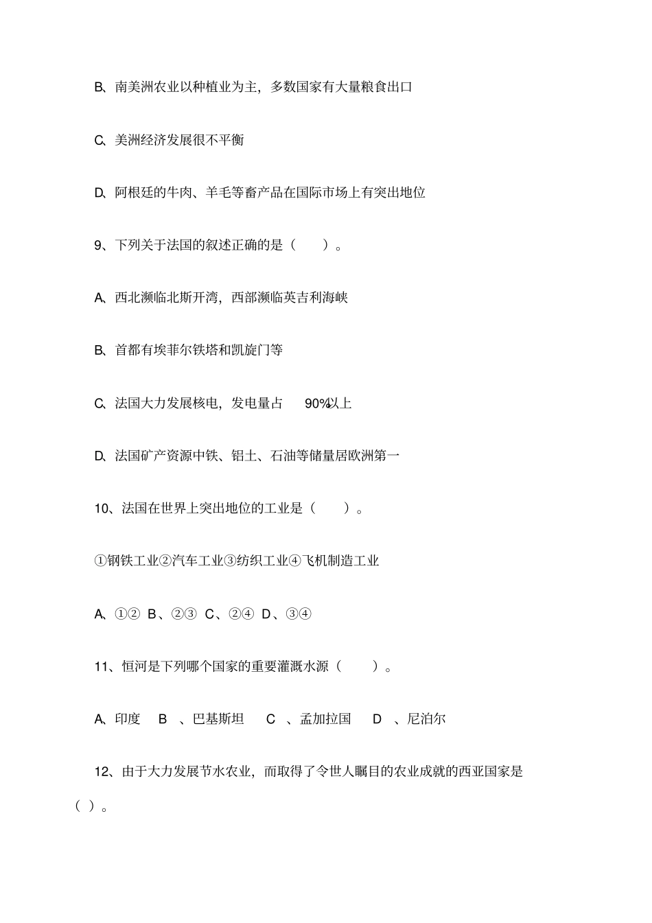 初中地理中考选择题附答案_第3页