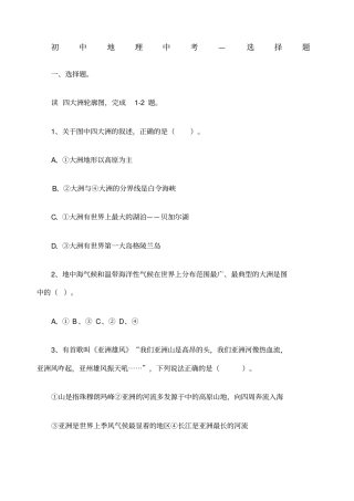 初中地理中考选择题附答案