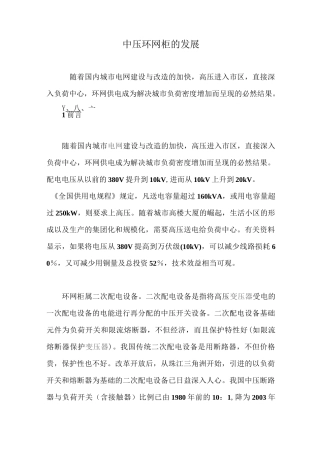 中压环网柜的发展.