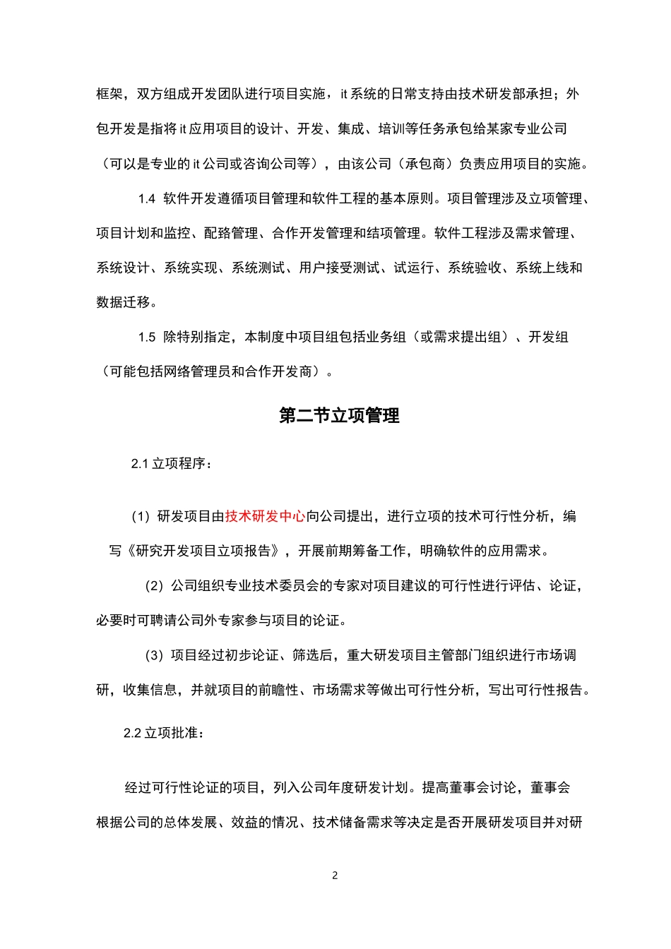 研发项目立项管理制度_第2页