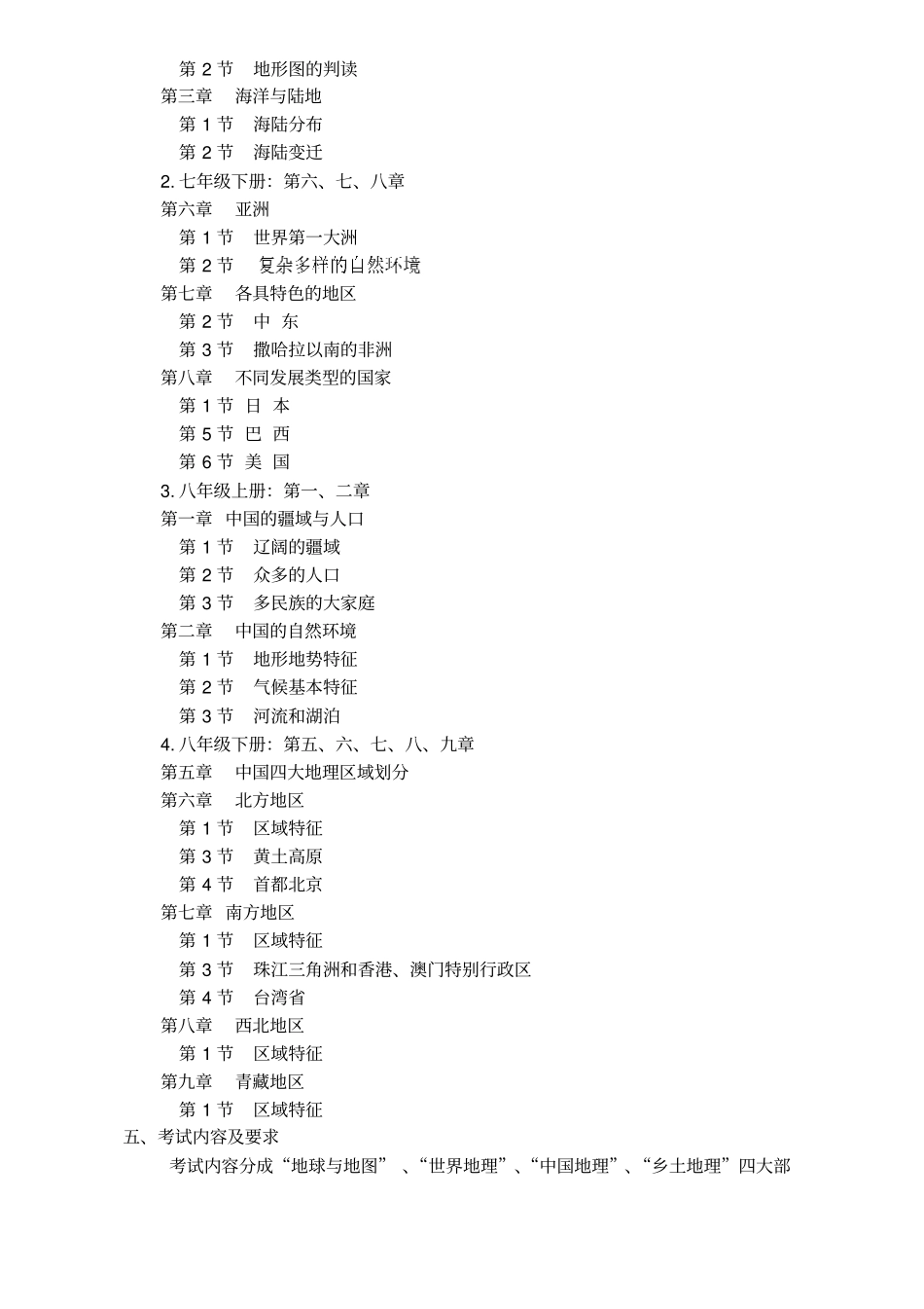 初中地理学业水平考试说明_第2页