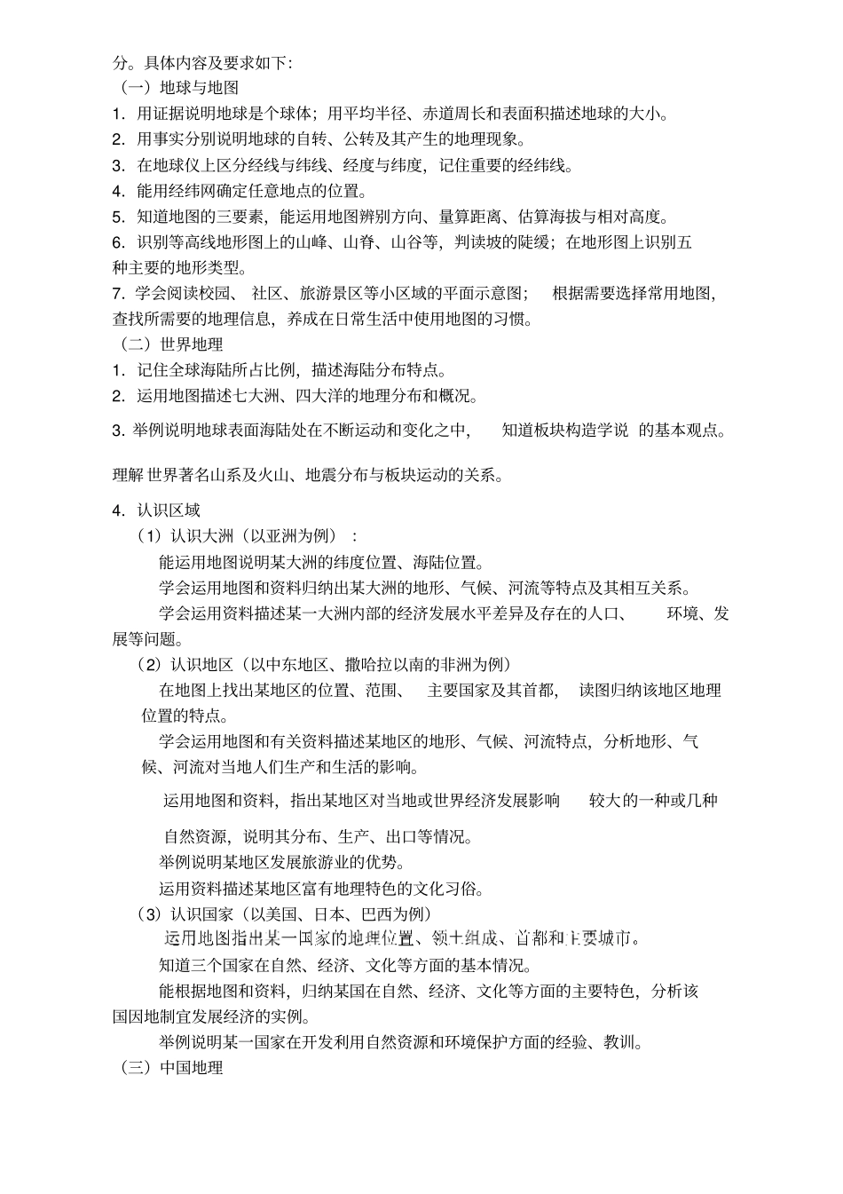 初中地理学业水平考试说明_第3页