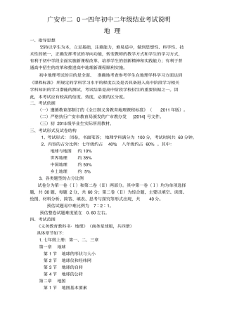 初中地理学业水平考试说明