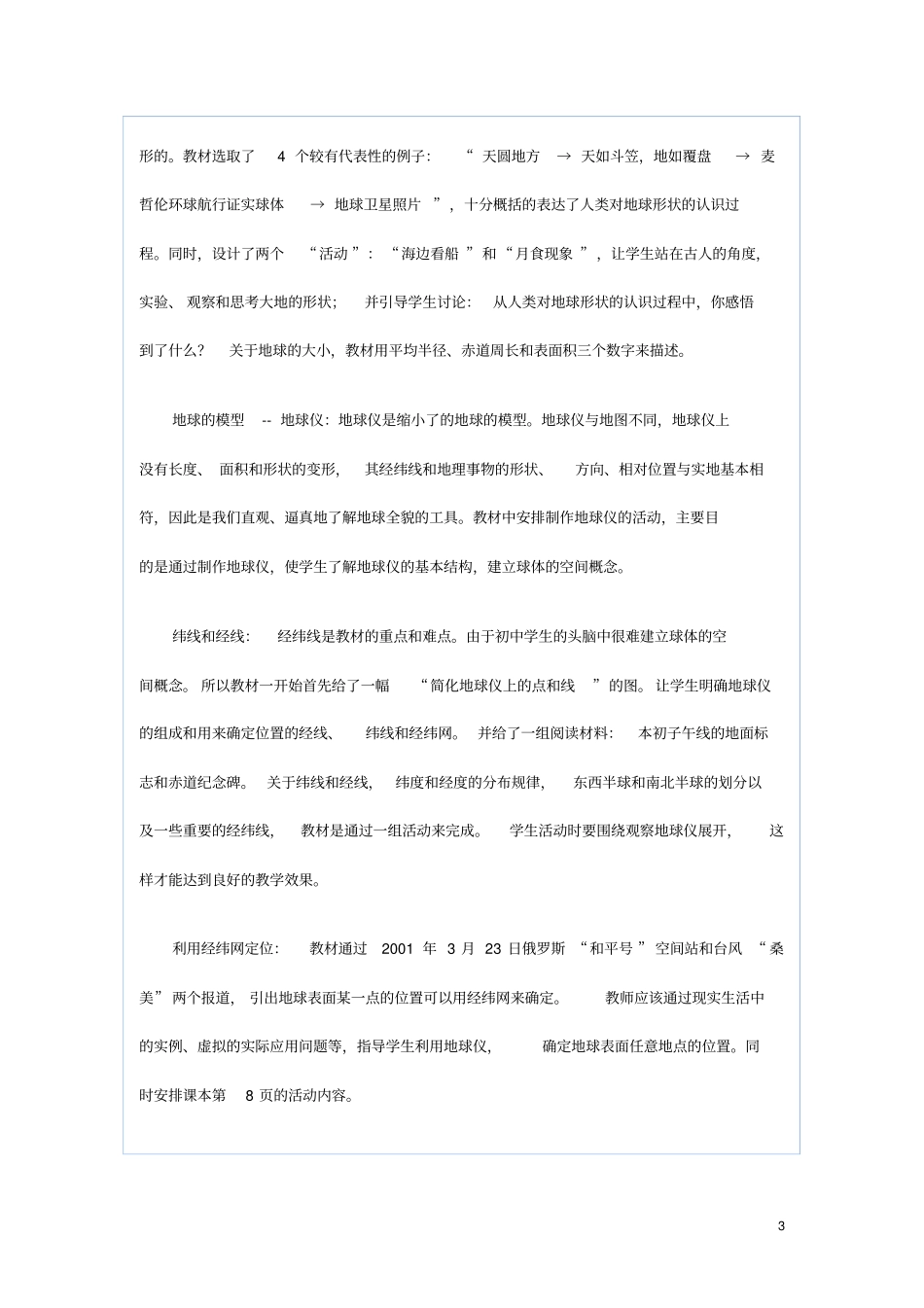 初中地理地球和地球仪的教学_第3页