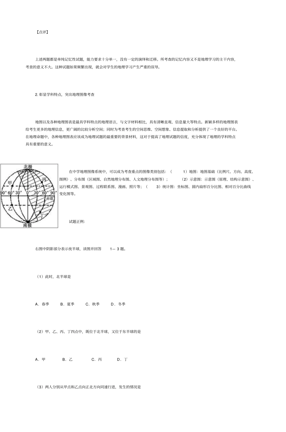 初中地理学业考试命题的着力点及其题例分析_第3页
