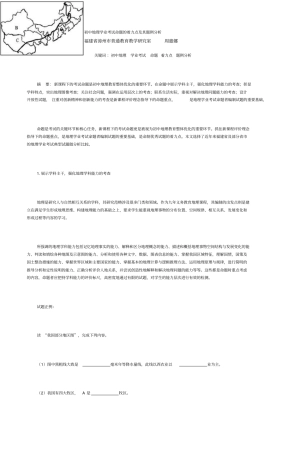 初中地理学业考试命题的着力点及其题例分析