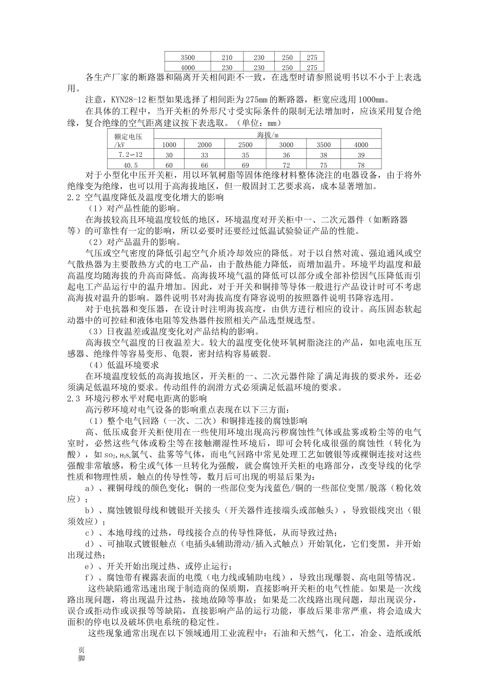 高海拔地区电气设备选型_第2页
