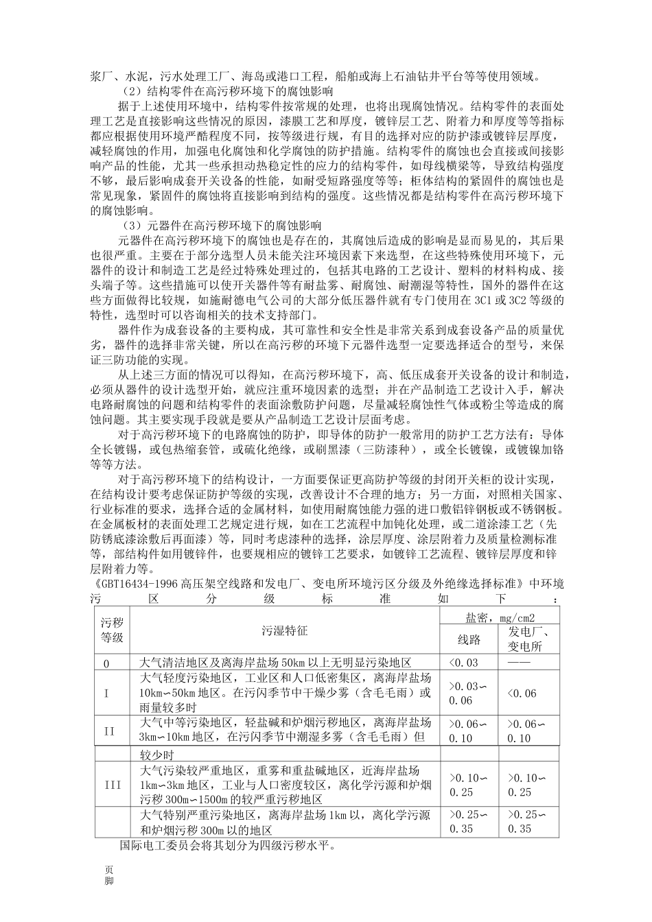 高海拔地区电气设备选型_第3页