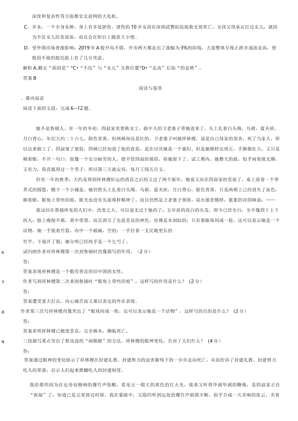 祝福试题练习及答案_第3页